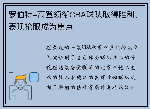 罗伯特-高登领衔CBA球队取得胜利，表现抢眼成为焦点