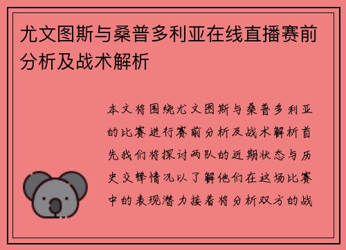 尤文图斯与桑普多利亚在线直播赛前分析及战术解析