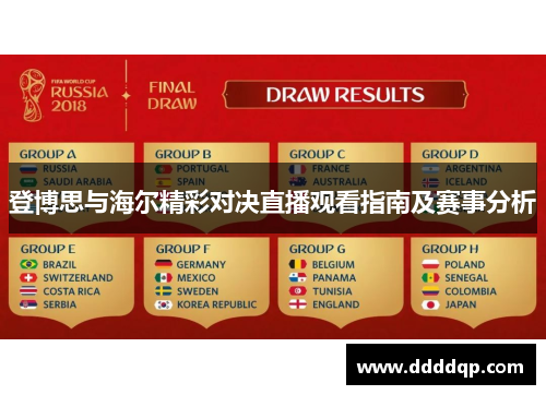 登博思与海尔精彩对决直播观看指南及赛事分析