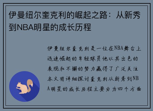 伊曼纽尔奎克利的崛起之路：从新秀到NBA明星的成长历程