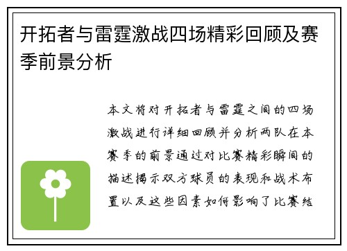 开拓者与雷霆激战四场精彩回顾及赛季前景分析