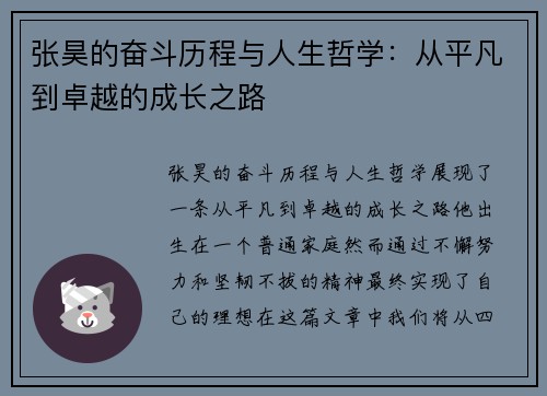 张昊的奋斗历程与人生哲学：从平凡到卓越的成长之路